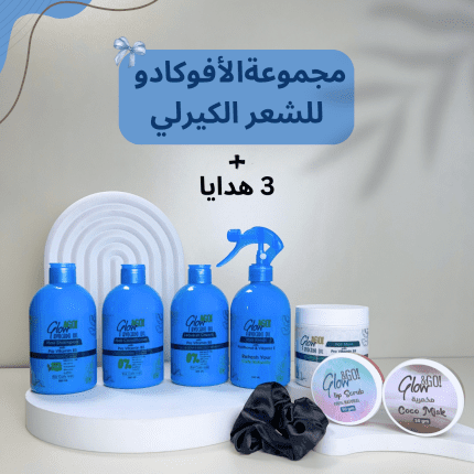 مجموعة الأفوكادو للشعر الكيرلي+ 3 هدايا