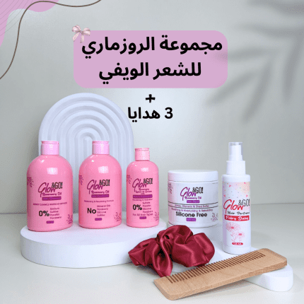 مجموعة  الروزماري للشعر الويفي+ 3 هدايا
